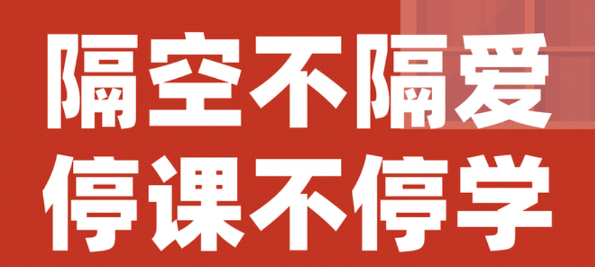【豐城昌黎實驗學(xué)校】停課不停學(xué)，昌黎在行動！