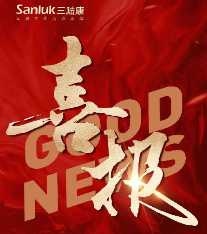 喜報(bào)！三陸康集團(tuán)和廣潤(rùn)建設(shè)有限公司榮獲稅收上臺(tái)階獎(jiǎng)！
